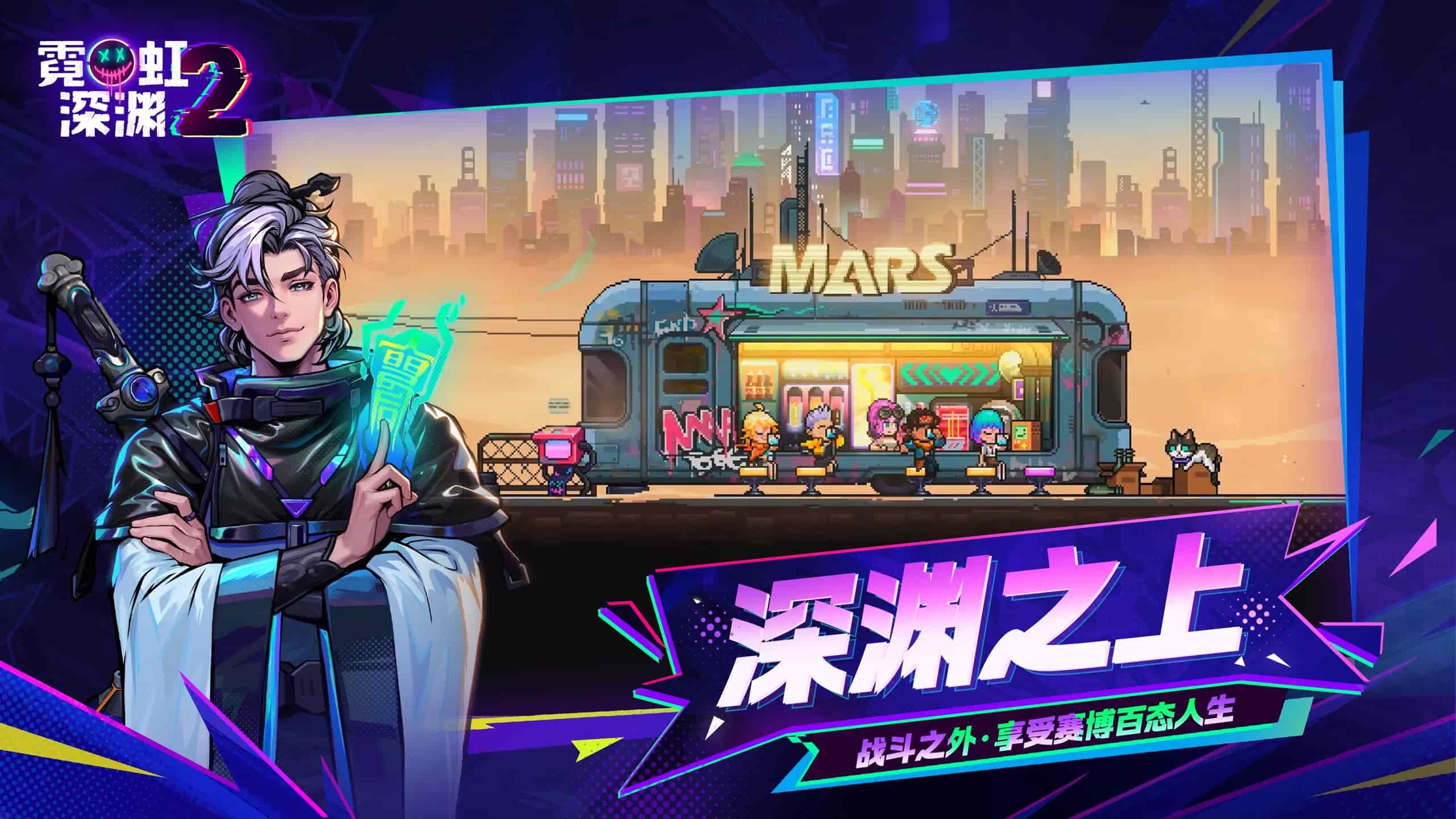 霓虹深渊2手机版截图3