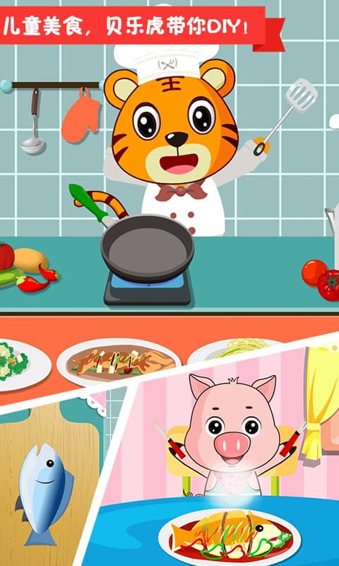 贝乐虎小镇游戏截图1