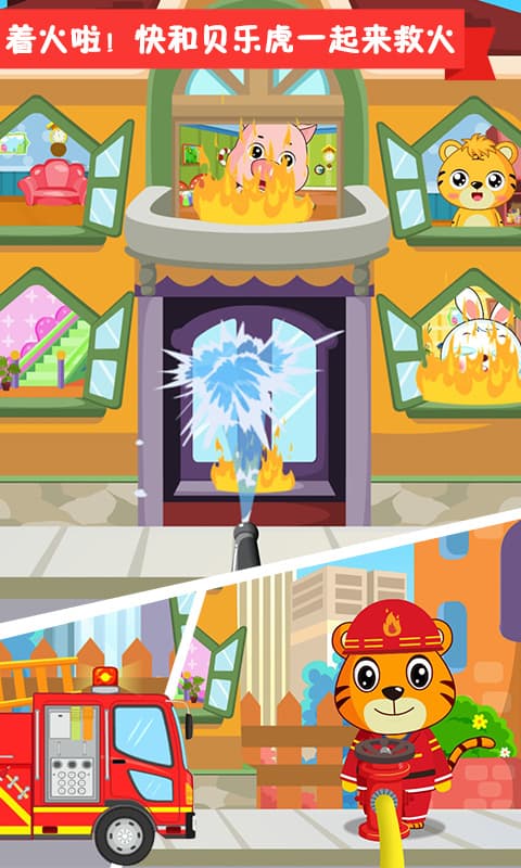 贝乐虎小镇游戏截图0