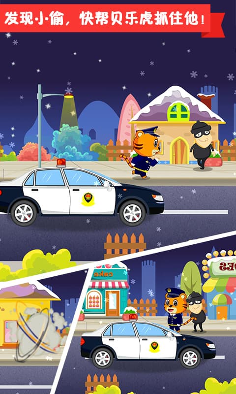 贝乐虎小镇游戏截图2