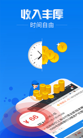 达达快送骑士版截图3