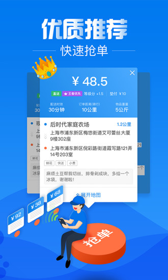 达达快送骑士版截图2