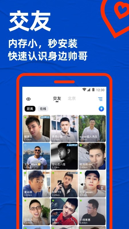 布鲁帝交友app截图4