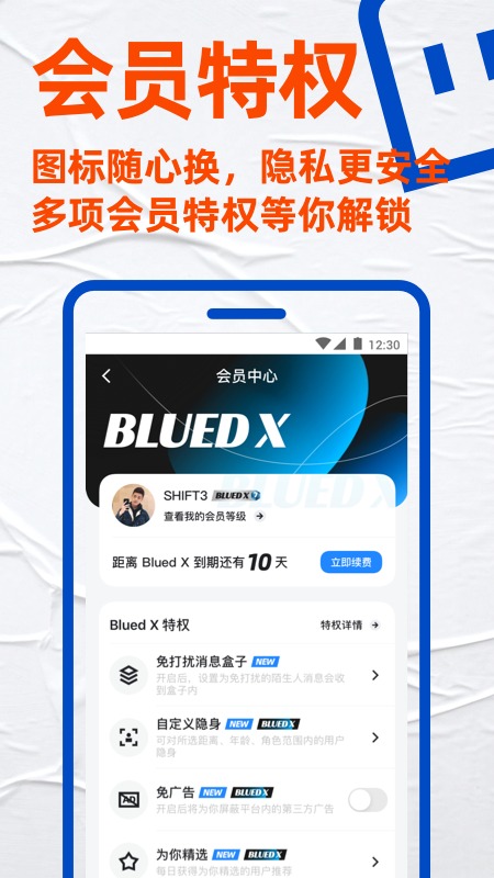 布鲁帝交友app截图1