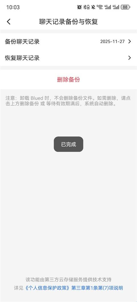 布鲁帝交友app