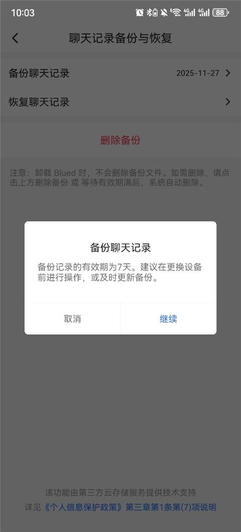 布鲁帝交友app