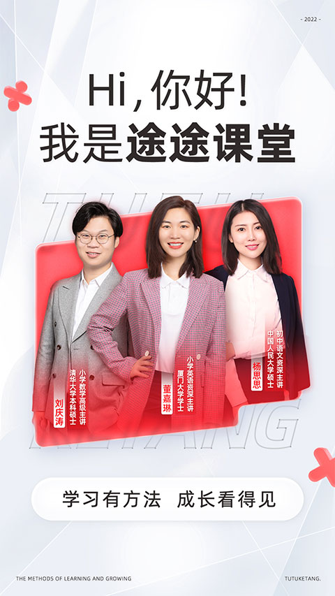 途途课堂安卓版截图4