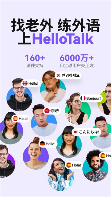 hellotalk中文版
