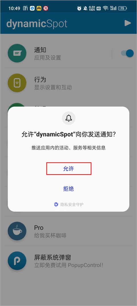 dynamicspot高配版