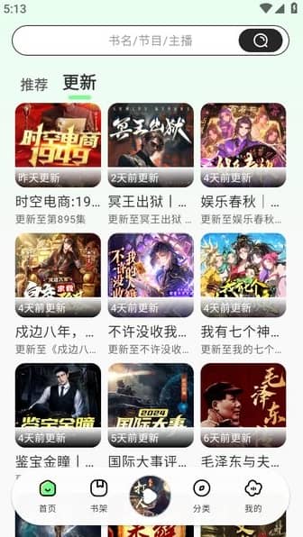 轻云听书旧版本截图1