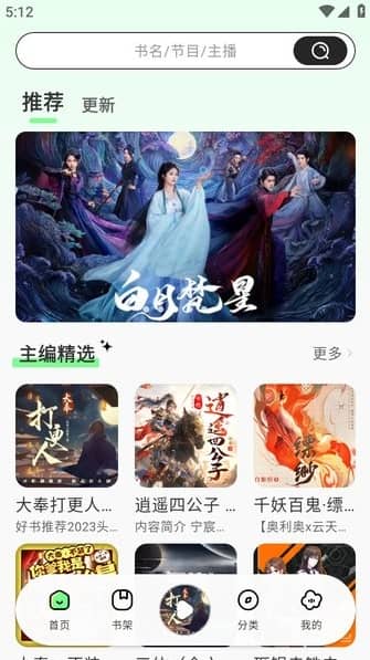 轻云听书旧版本截图0