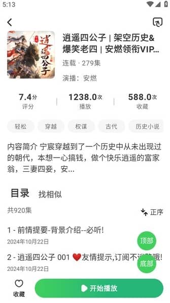 轻云听书旧版本截图3