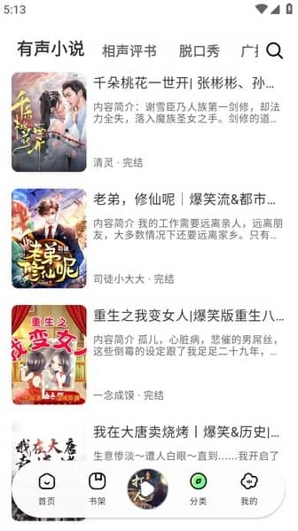 轻云听书旧版本截图2