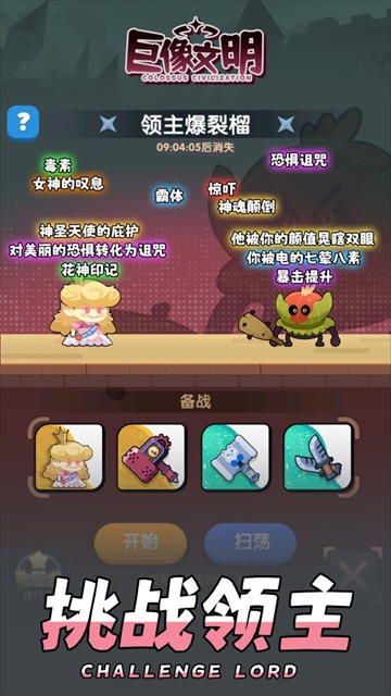 巨像文明rpg截图1