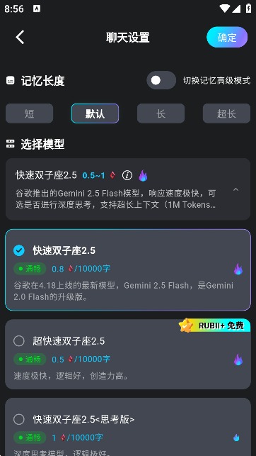 rubiiai聊天截图3