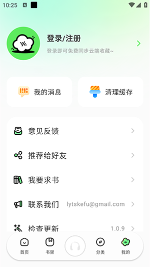 轻云听书旧版本