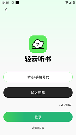 轻云听书旧版本