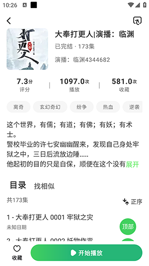 轻云听书旧版本