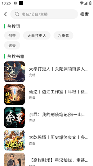 轻云听书旧版本