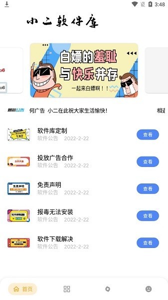 小二软件库appshare截图1