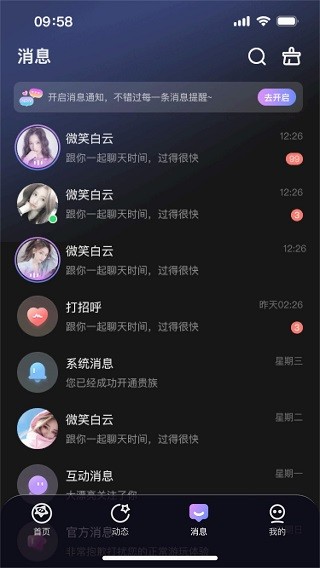 可可星球语音聊天截图2
