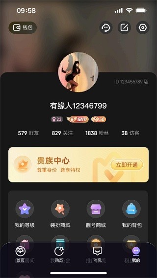 可可星球语音聊天截图4