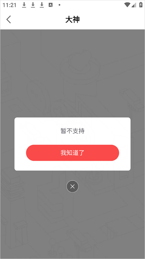 网易大神极速版