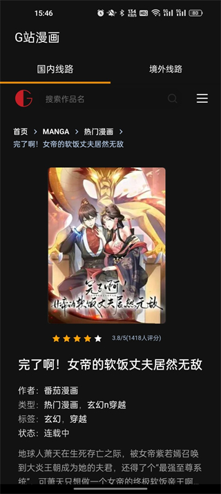 G站漫画截图5
