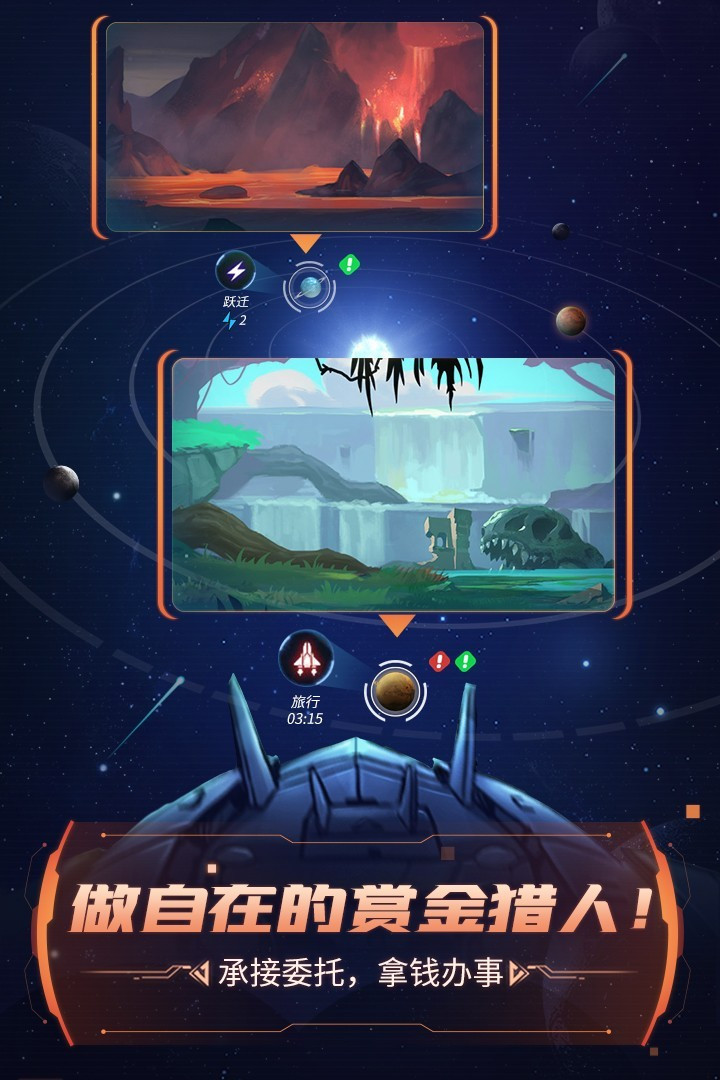 跨越星弧单机版