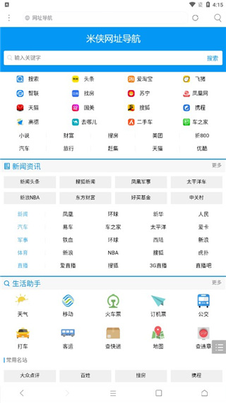米侠浏览器app截图2