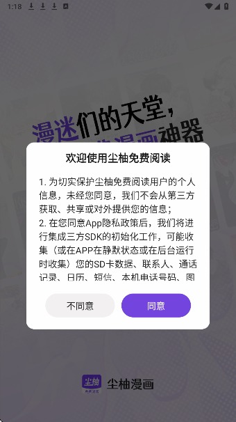 尘柚漫画免费阅读截图4