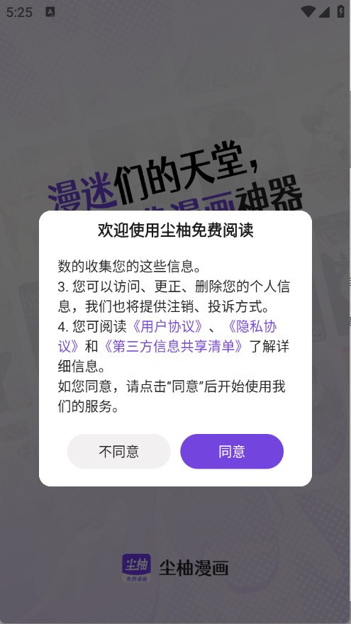 尘柚漫画免费阅读