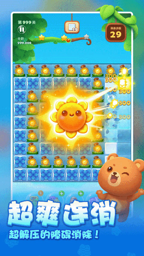 开心消消乐应用宝版截图1