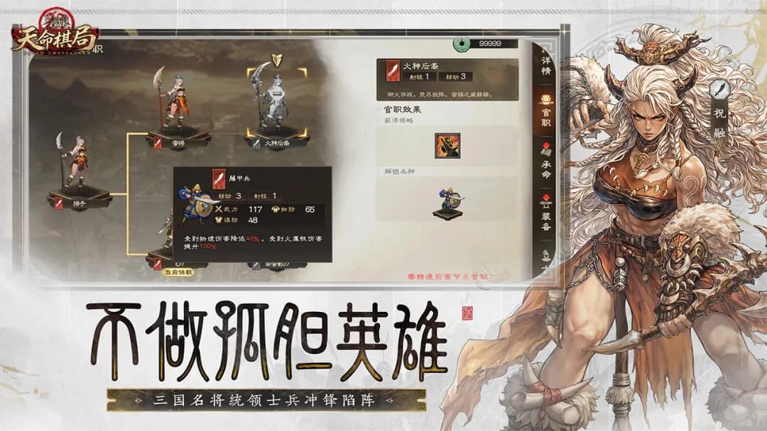 三国杀天命棋局截图3