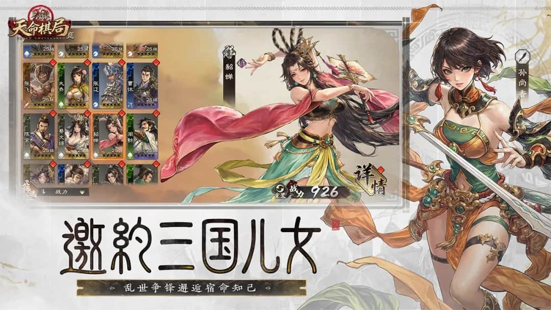 三国杀天命棋局截图2