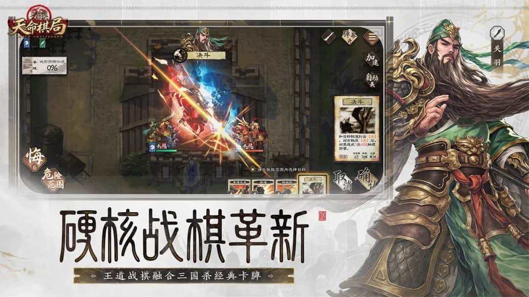 三国杀天命棋局截图1