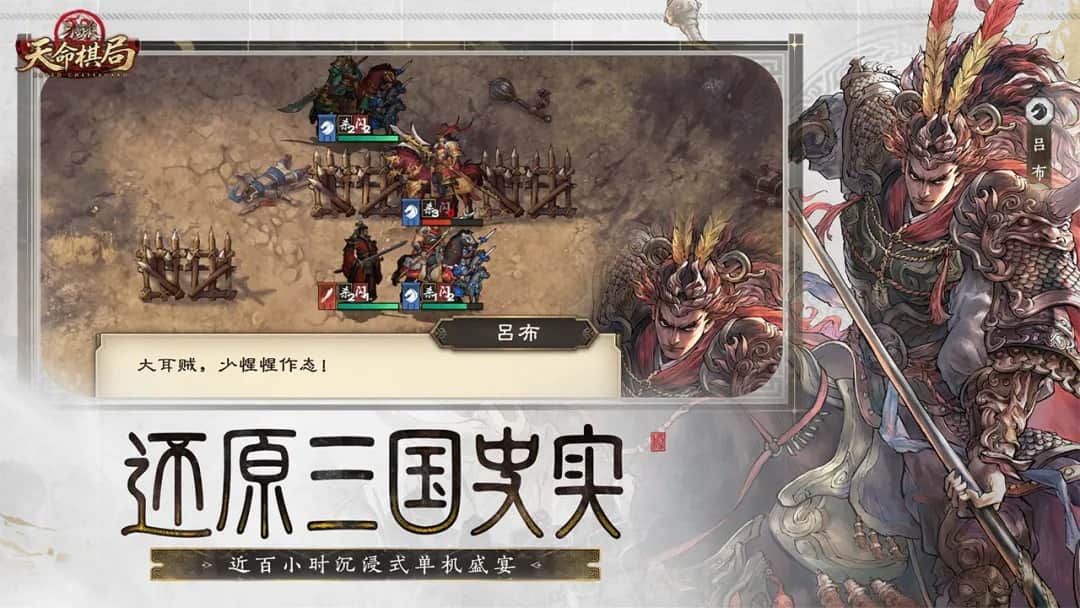 三国杀天命棋局截图4
