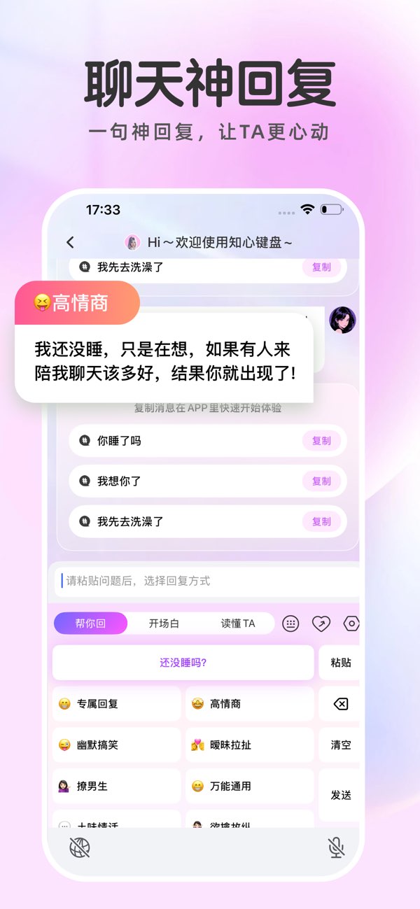知心键盘手机版截图4