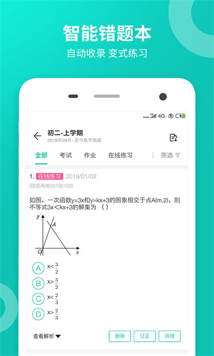 智学网学生端手机版截图1