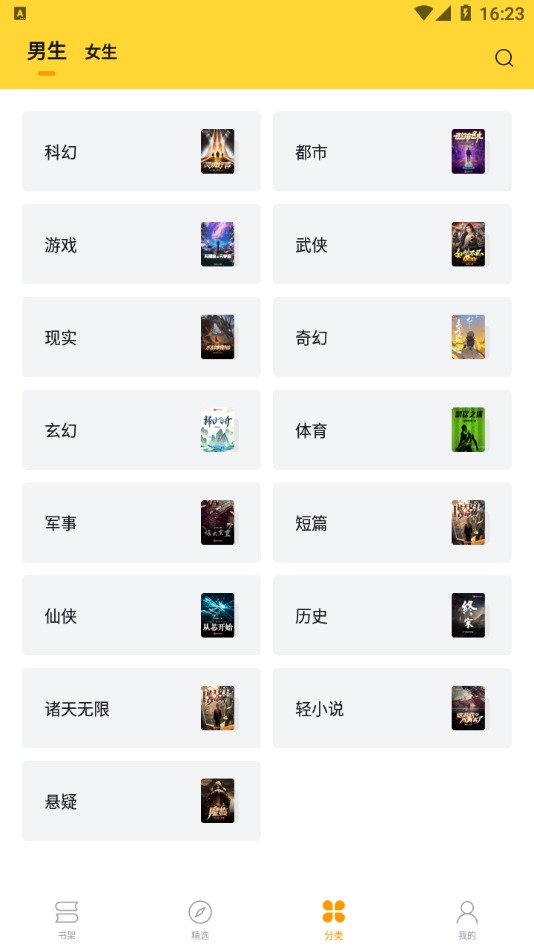 锤子小说阅读器截图1