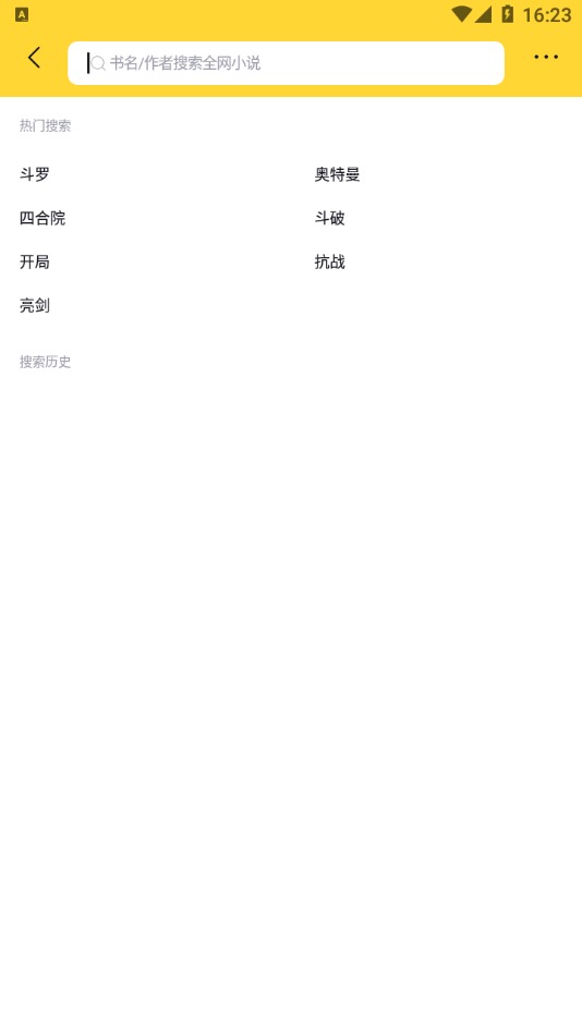 锤子小说阅读器截图2