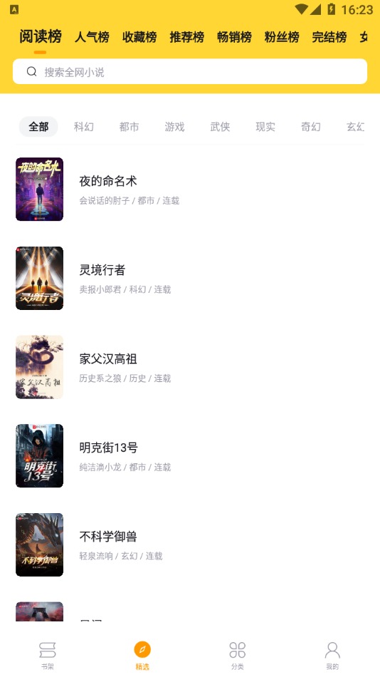 锤子小说阅读器截图3