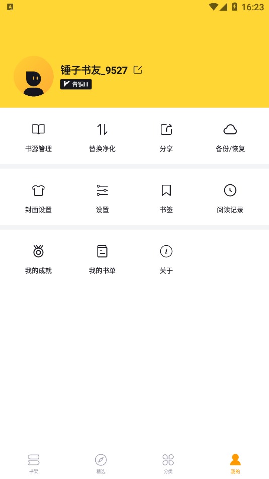 锤子小说阅读器截图4