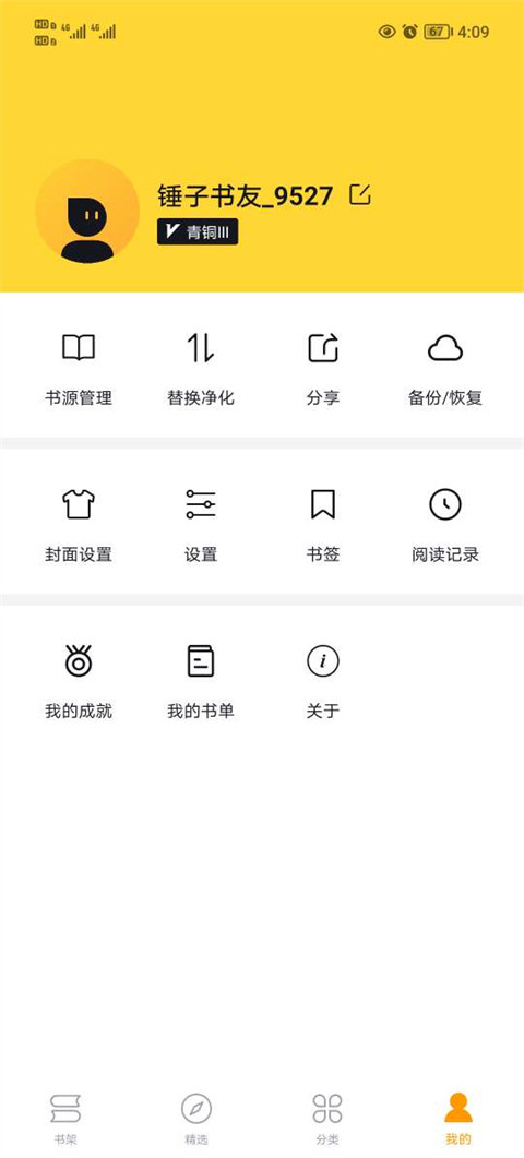 锤子小说阅读器