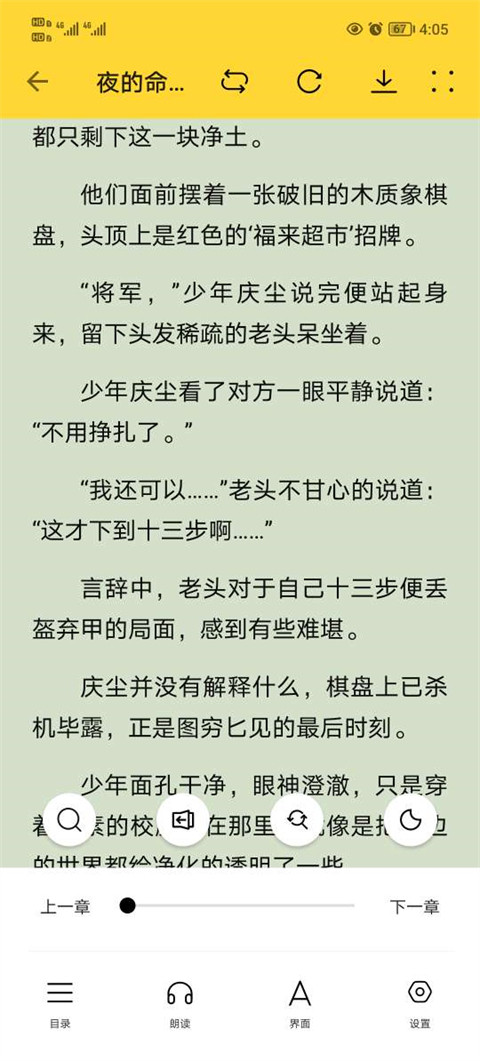 锤子小说阅读器