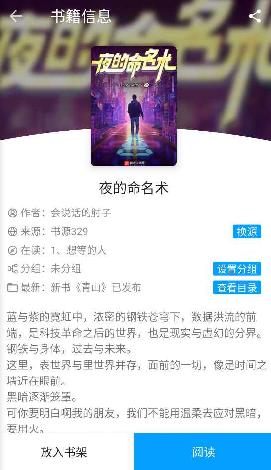锤子小说阅读器