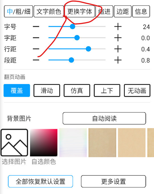 锤子小说阅读器
