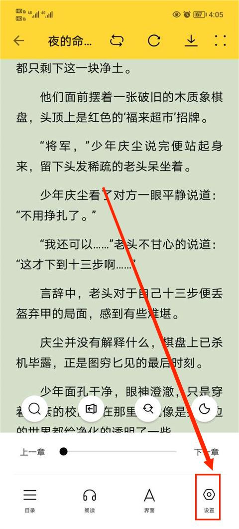 锤子小说阅读器