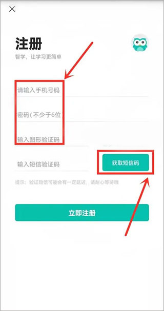 智学网学生端手机版