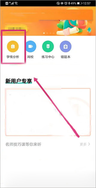 智学网学生端手机版